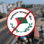 awami-leauge-banned-691b0f856522d-692a6dfc7924a